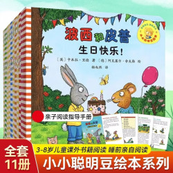 《波西和皮普  小小聪明豆系列》绘本 3-8岁低幼早教启蒙书
