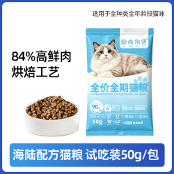 拾尚物语 烘焙猫粮100g
