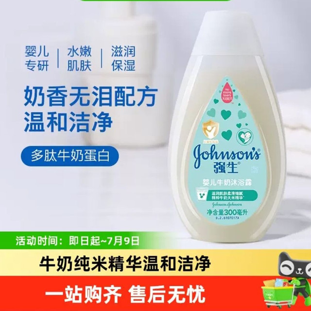 88VIP：强生 婴儿多肽牛奶系列 婴儿牛奶沐浴露300ml