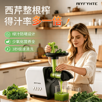了凡 AIYFYHTE艾霏特榨汁机渣汁分离全自动原汁机小型家用多功能果汁机榨蔬菜西芹专用慢磨机果蔬机羽衣甘蓝