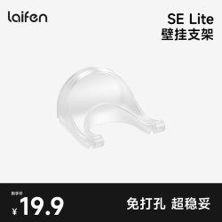 徕芬 SELite吹风机通用支架