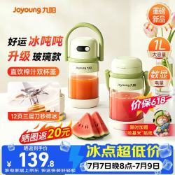 九阳 榨汁机 双杯盖榨汁杯 多功能果汁杯无线便携玻璃材质自制冰沙果汁机可充电榨水果蔬菜