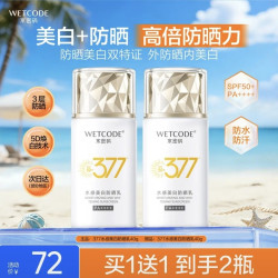 水密码 高倍防水防汗 防晒乳  SPF50+ PA++++ 40g（买1赠1，赠高夫防晒50ml×3）