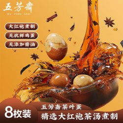 五芳斋 大红袍茶叶蛋 850g 8枚装