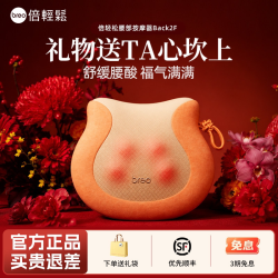 倍轻松 腰部腹部按摩仪按摩枕Back2F生日毕业礼物礼盒送父亲节