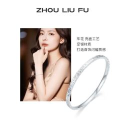 周六福 ZLF） 直播间限时价格仅1天！S999足银手镯  爆闪碎碎