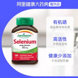 Jamieson 硒片t天然有机硒硒元素100片 酵母硒非麦芽硒增强进口