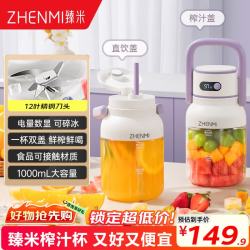 臻米 便携式榨汁机小型家用多功能炸果汁机无线充电动水果榨汁杯吨吨桶J15