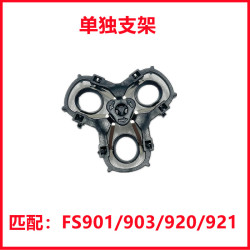 浦威力 适用飞科电动剃须刀刀头配件FS901 903 907 927 921卡门 头盖刀架