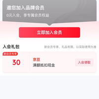 入会领30京豆