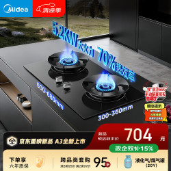 美的 JZY-A3 5.2kW猛火 70%热效率 液化气 燃气灶