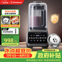 西屋电气 西屋(Westinghouse)纯钛破壁机变频无刷降噪0涂层纯钛发热盘1.5L全自动防糊豆浆机柔音触控彩屏辅食