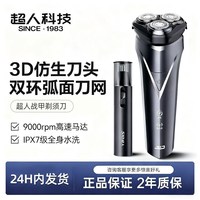 超人 电动剃须刀男士战甲剃全身水洗2025新款刮胡须刀男友父亲礼物