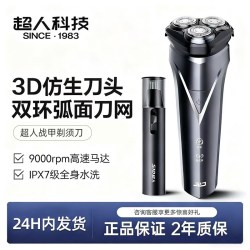 超人 电动剃须刀男士战甲剃全身水洗2025新款刮胡须刀男友父亲礼物