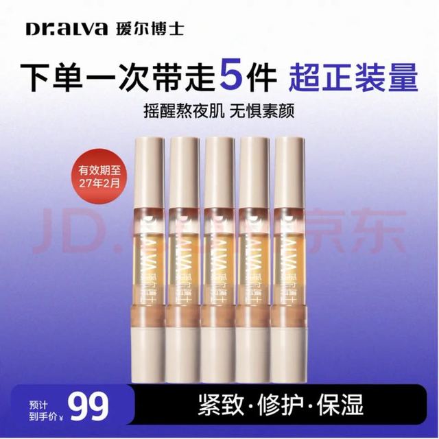 瑷尔博士 摇醒精华熬夜修护肌肤屏障保湿紧致 1.0摇醒精华7ml*5