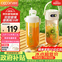 西可 便携式榨汁机双层玻璃保冷可碎冰榨汁杯小型家用多功能炸果汁机无线充电动水果一杯双盖GZ4506
