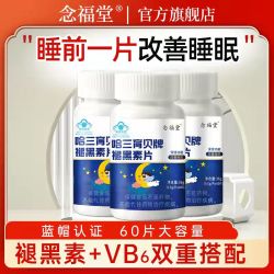 念福堂 褪黑素b6片安瓶助眠大学生中老年成人改善深度睡眠褪黑色素睡眠片TB