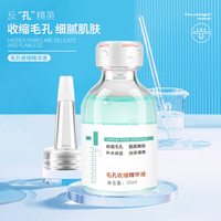 雪沪 u先毛孔收缩精华液黑头导出液补水原液黑头收缩毛孔收敛水正品