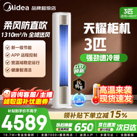 美的 空调柜机 大3匹 一级能效 家电