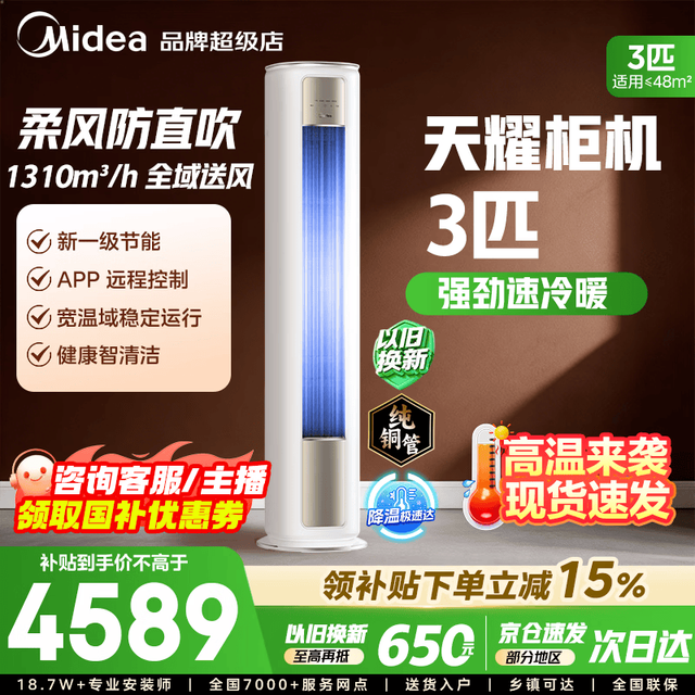 美的 空调柜机 大3匹 一级能效   家电