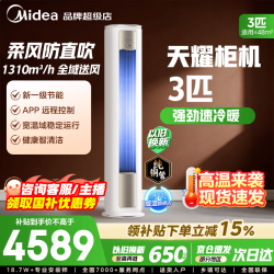 美的 空调柜机 大3匹 一级能效   家电