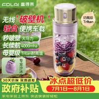 富得莱 新款榨汁杯 轻食便携式破壁榨汁机 家用随行迷你无滤渣直饮果汁机 全自动电动小型果蔬奶昔搅拌杯
