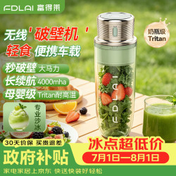 富得莱 小蛮腰冰霸榨汁杯 轻食便携式破壁榨汁机 家用随行迷你无滤渣直饮果汁机 电动小型果蔬奶昔搅拌杯