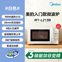 美的 微波炉小型迷你家用旋转盘机械式小尺寸一级能效变频新款M13J