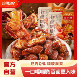王小卤 鸡脚筋老卤小吃鸡肉熟食卤味鸡脆骨零食下酒菜105g