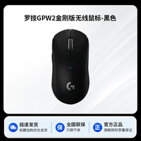 罗技 GPW二代无线游戏鼠标gpw2电脑电竞外设通用G PRO X狗屁王