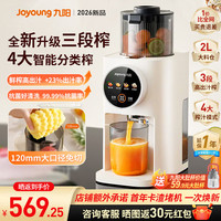九阳 原汁机智控三段榨榨汁机全自动渣汁分离120mm大口径无滤网易清洁榨水果蔬菜