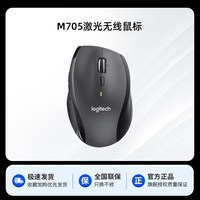 罗技 M705无线大手鼠标笔记本台式电脑商务办公家用双模滚轮省电
