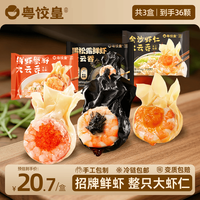 粤饺皇 虾仁大云吞手工包制馄饨鲜虾蟹籽云吞饺子速食夜宵生鲜早餐水饺