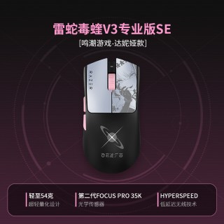 雷蛇 鸣潮游戏联名达妮娅款鼠标垫键盘电竞椅外设套装礼物