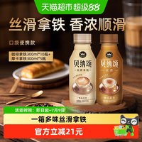 88VIP：康师傅 贝纳颂混合咖啡拿铁300ml*10+摩卡拿铁300ml*5 整箱即饮咖啡