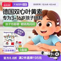 双心 德国双心儿童叶黄素蓝莓护眼片60片*3青少年学生呵护视力