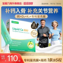 宝嘉力 活力钙800液体钙 15袋/盒