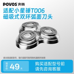 奔腾 电动剃须刀头配件适配小星锤T006（不适配其他型号）