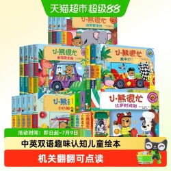 小熊很忙系列第一二三四五六七辑全套 绘本0-3岁玩具书 书籍