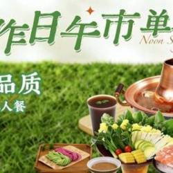阳坊涮肉 鲜嫩羊肉&吊龙单人餐