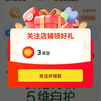 京东   关注3京豆  飞鹤星飞帆旗舰店欢迎大家来领