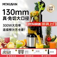 MOKUSAN 榨汁机汁渣分离全自动家用小型果汁机摆摊商用超大口径免切过滤原汁机 超大口径 不锈钢款