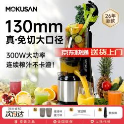 MOKUSAN 榨汁机汁渣分离全自动家用小型果汁机摆摊商用超大口径免切过滤原汁机 超大口径 不锈钢款