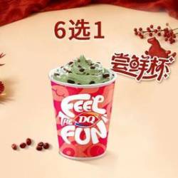 DQ 经典迷你杯暴风雪
