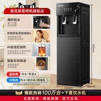 移动端：奥克斯 饮水机下置水桶立式家用全自动智能制冷热两用小型宿舍新款