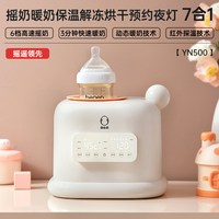 移动端：蓓比舒 婴儿摇奶器温奶二合一全自动电动恒温摇奶神器冲奶粉搅拌器