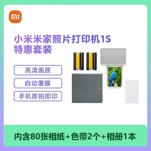 小米 MIJIA 米家 1S专用相纸