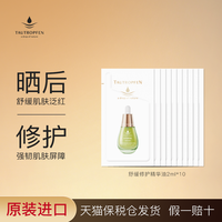 移动端：TAUTROPFEN 舒缓修护精华油干敏肌强韧屏障效期至27年4.30