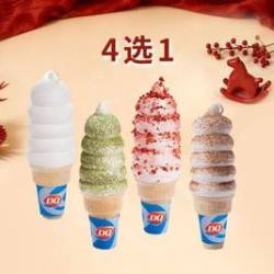 DQ 五球蛋卷冰淇淋（4选1）