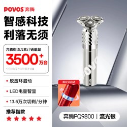 奔腾 剃须刀电动男士刮胡刀官方旗舰店正品2026新款剃胡须刀送男友
